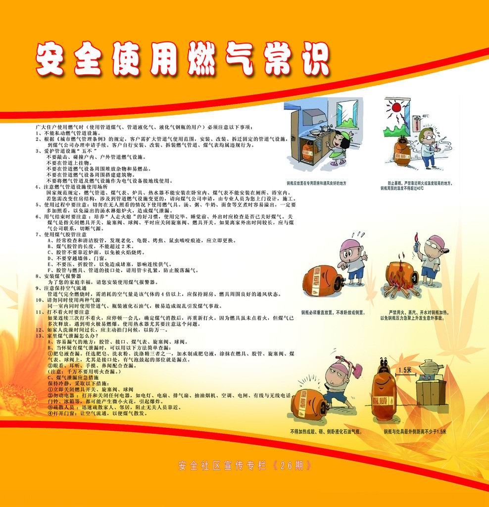 安全使用燃?xì)? height=
