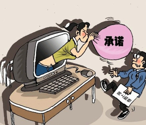 虛假承諾