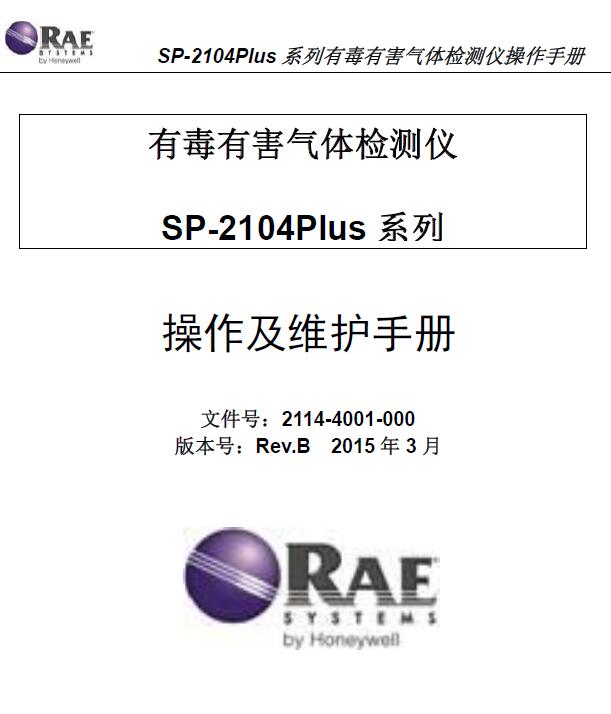 華瑞氣體檢測(cè)儀SP-2104PLUS